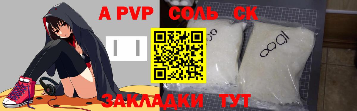 APVP крисы CK  Вход с VPN  Кохма  A-PVP мука 