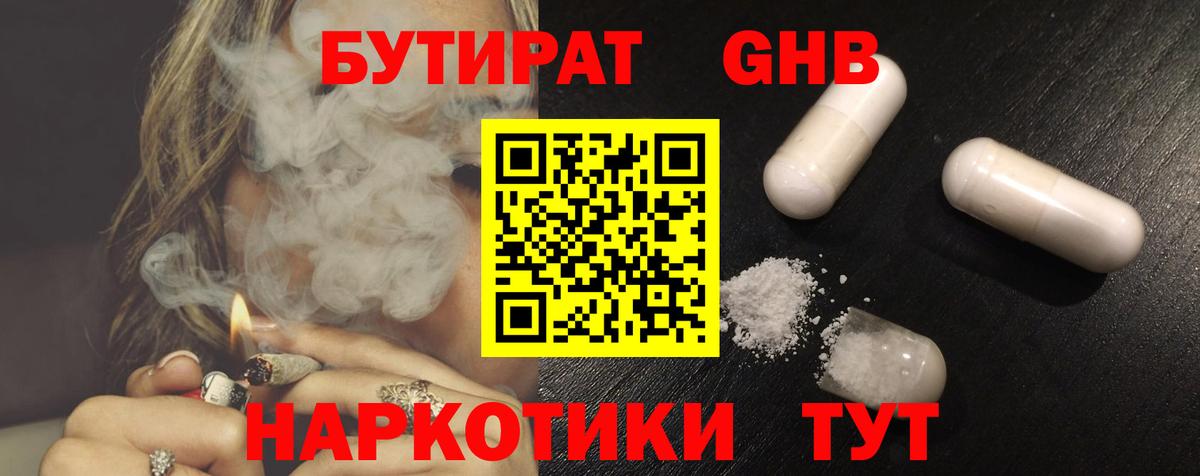 БУТИРАТ жидкий экстази Кохма