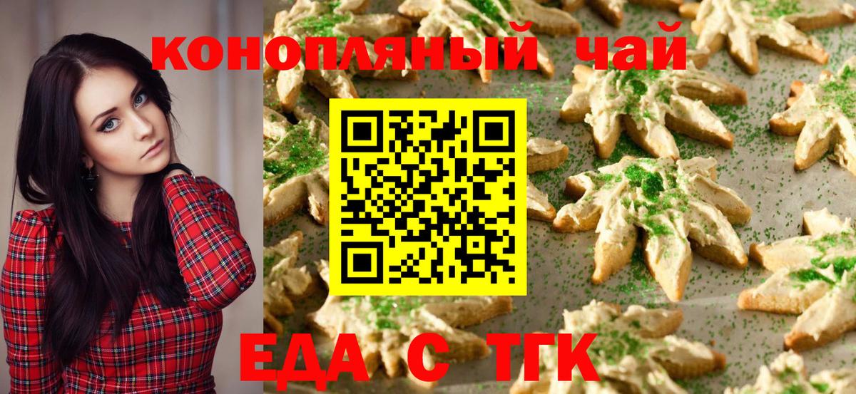 Печенье с ТГК марихуана  Вход с VPN  Кохма 