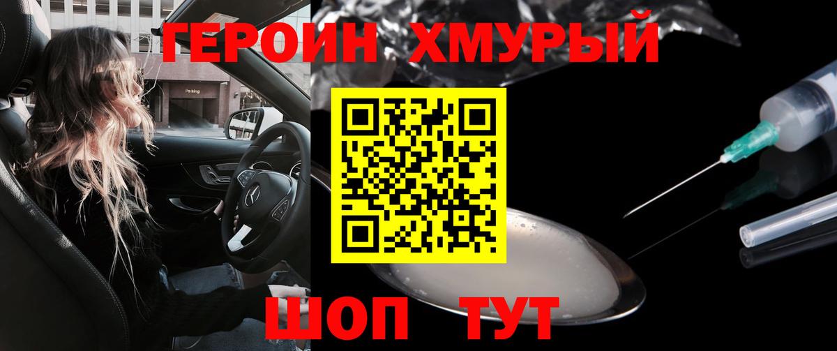 ГЕРОИН белый Кохма