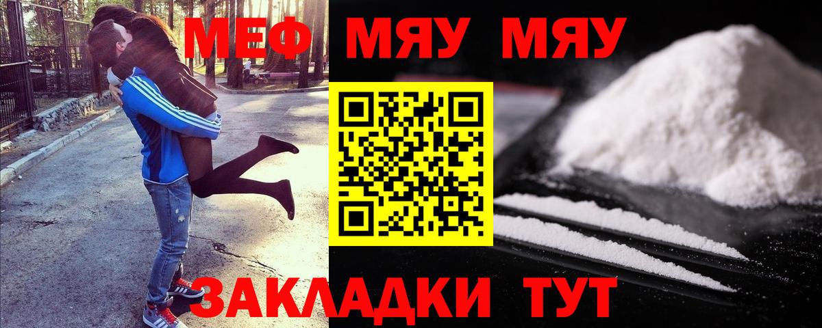 МЯУ-МЯУ  МЯУ-МЯУ mephedrone  Вход с VPN  Меф мяу мяу  что такое наркотик  Кохма 