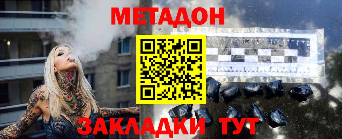 Метадон methadone  МЕТАДОН мёд  Вход с VPN  Кохма 
